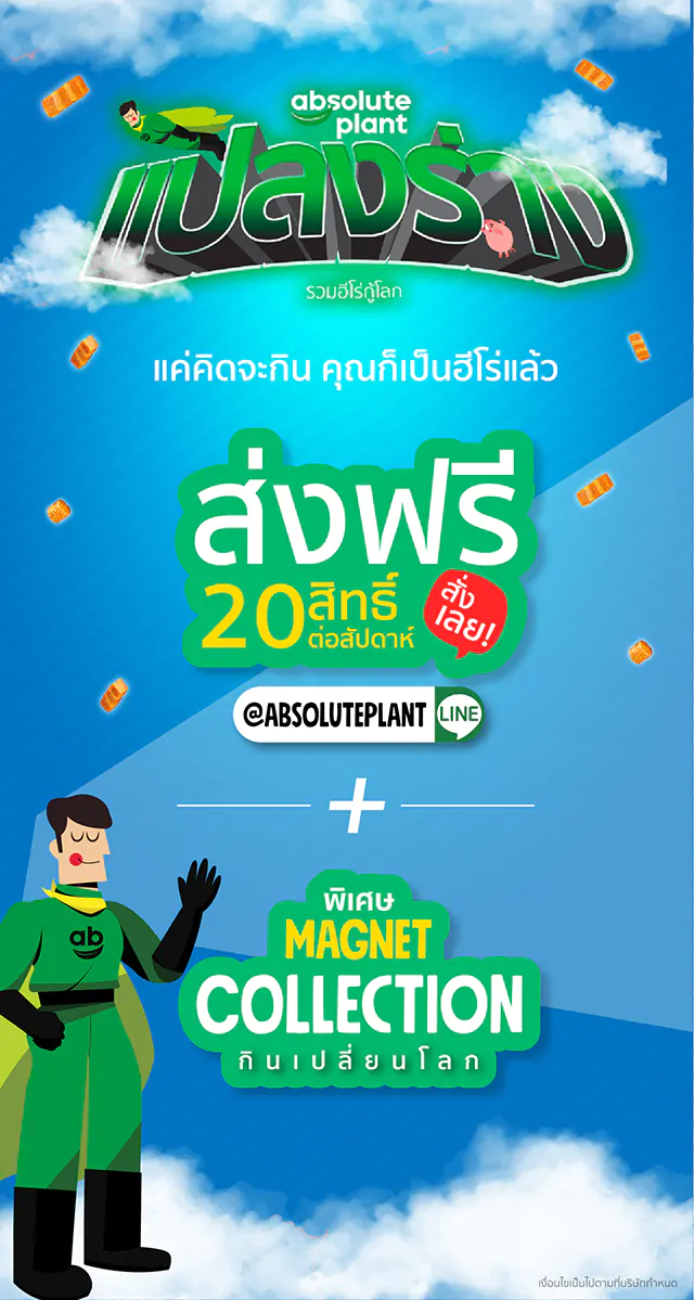 promotion-transform-to-hero